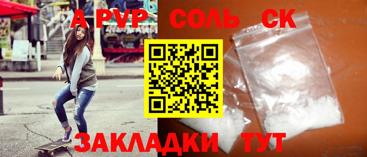 Alpha-PVP Соль Миллерово