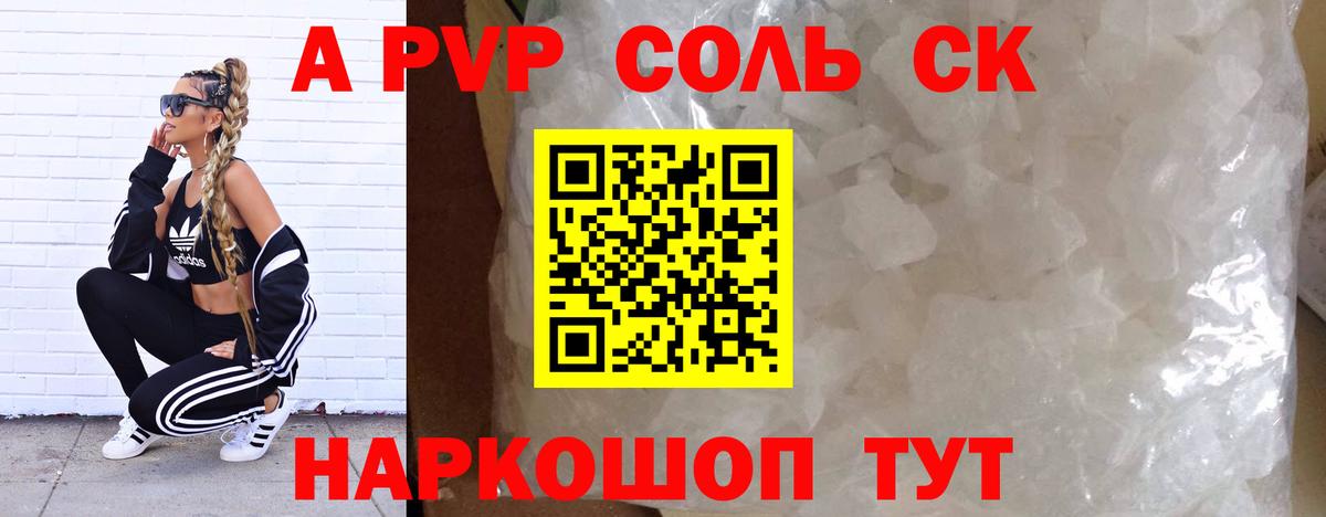 A-PVP VHQ  Вход с VPN  APVP СК КРИС  Alpha-PVP кристаллы  Миллерово 