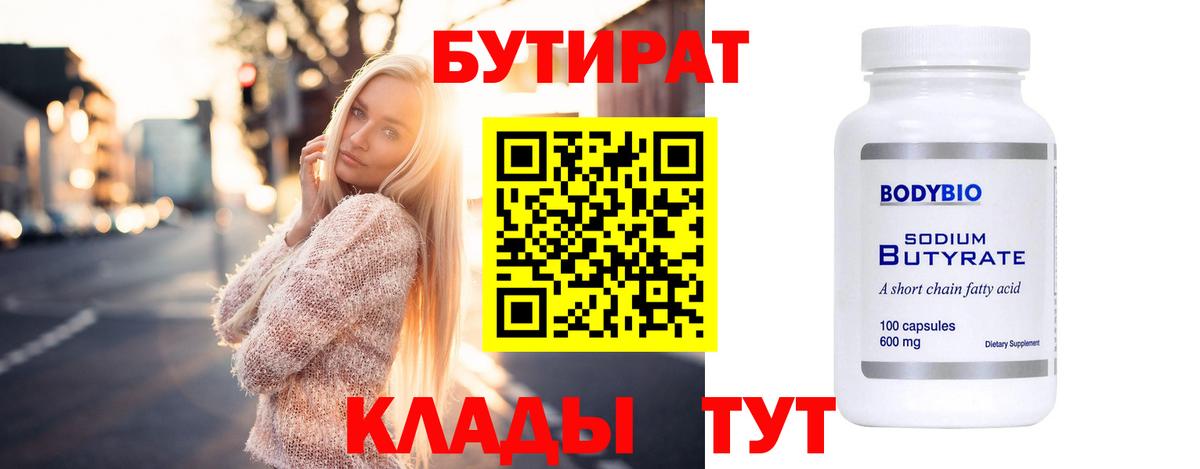 БУТИРАТ жидкий экстази  Вход с VPN  Бутират  Миллерово 