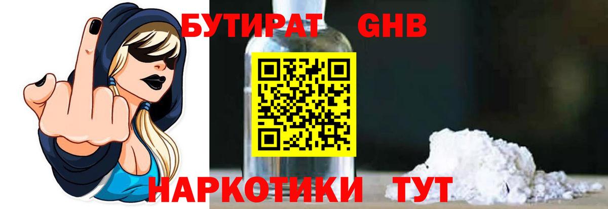 Бутират бутик Миллерово