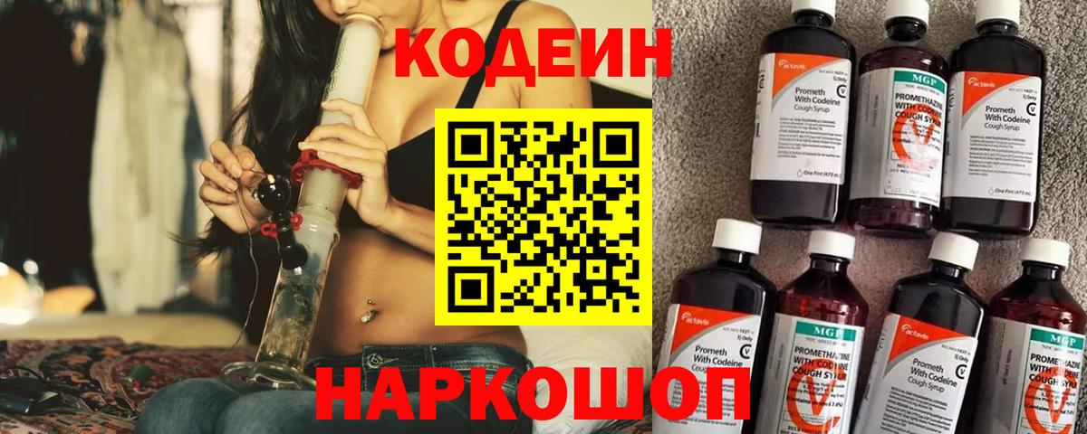 Миллерово  Codein напиток Lean (лин)  Codein Purple Drank  Вход с VPN 