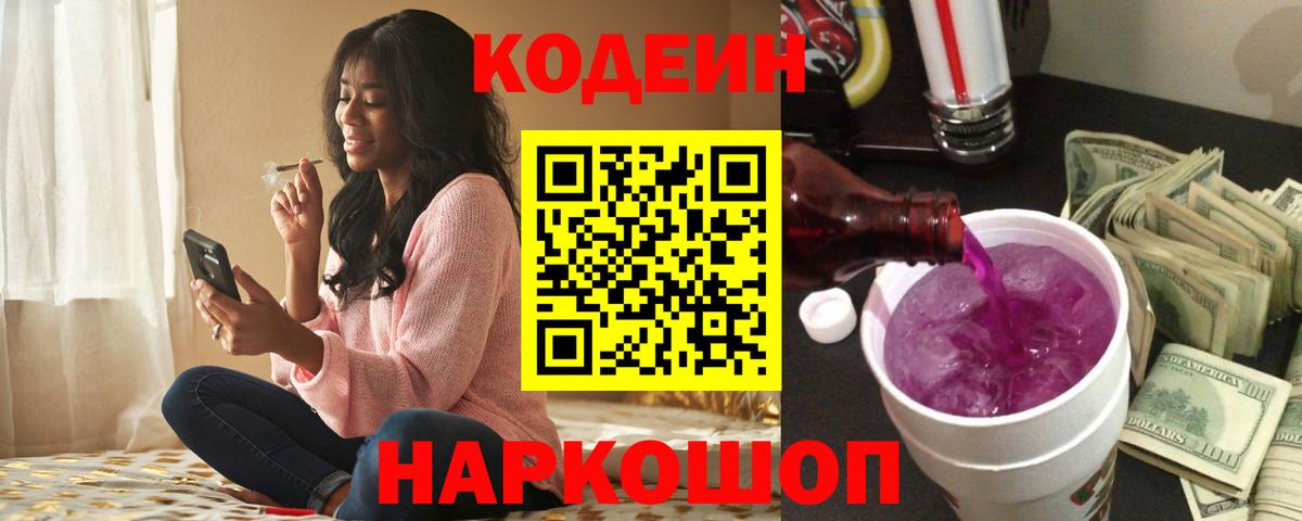 Кодеиновый сироп Lean напиток Lean (лин) Миллерово