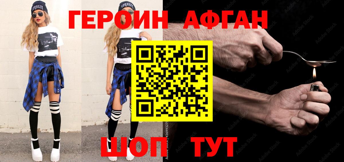 ГЕРОИН VHQ Миллерово