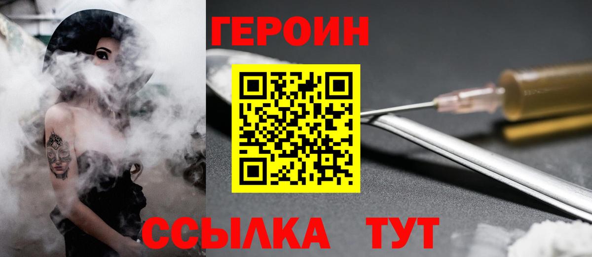 ГЕРОИН белый  Вход с VPN  Миллерово 