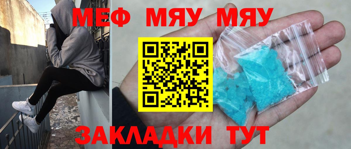 Меф мяу мяу кристаллы Миллерово