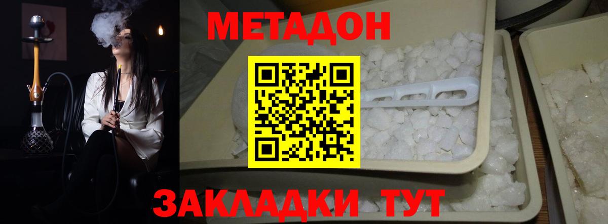 МЕТАДОН белоснежный  Вход с VPN  Миллерово  МЕТАДОН methadone 
