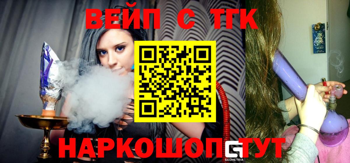 ТГК вейп с тгк  Вход с VPN  ссылка на мегу ссылка  Миллерово 
